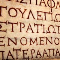 Ελληνική γλώσσα